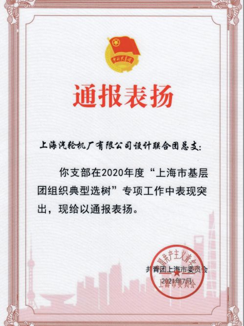 喜報(bào)！我廠設(shè)計(jì)聯(lián)合團(tuán)總支獲團(tuán)市委通報(bào)表?yè)P(yáng)